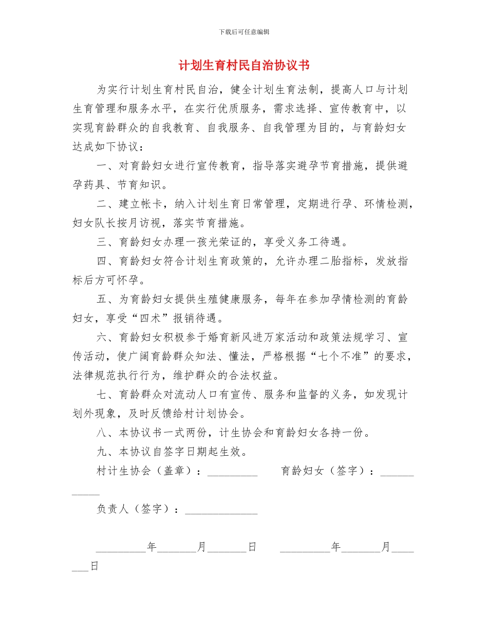 计划生育服务证委托书范本与计划生育村民自治协议书汇编_第3页