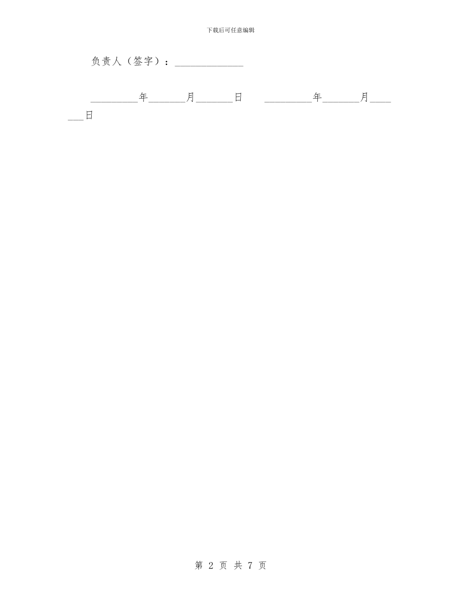 计划生育村民自治协议书与计划生育村民自治工作计划报告汇编_第2页