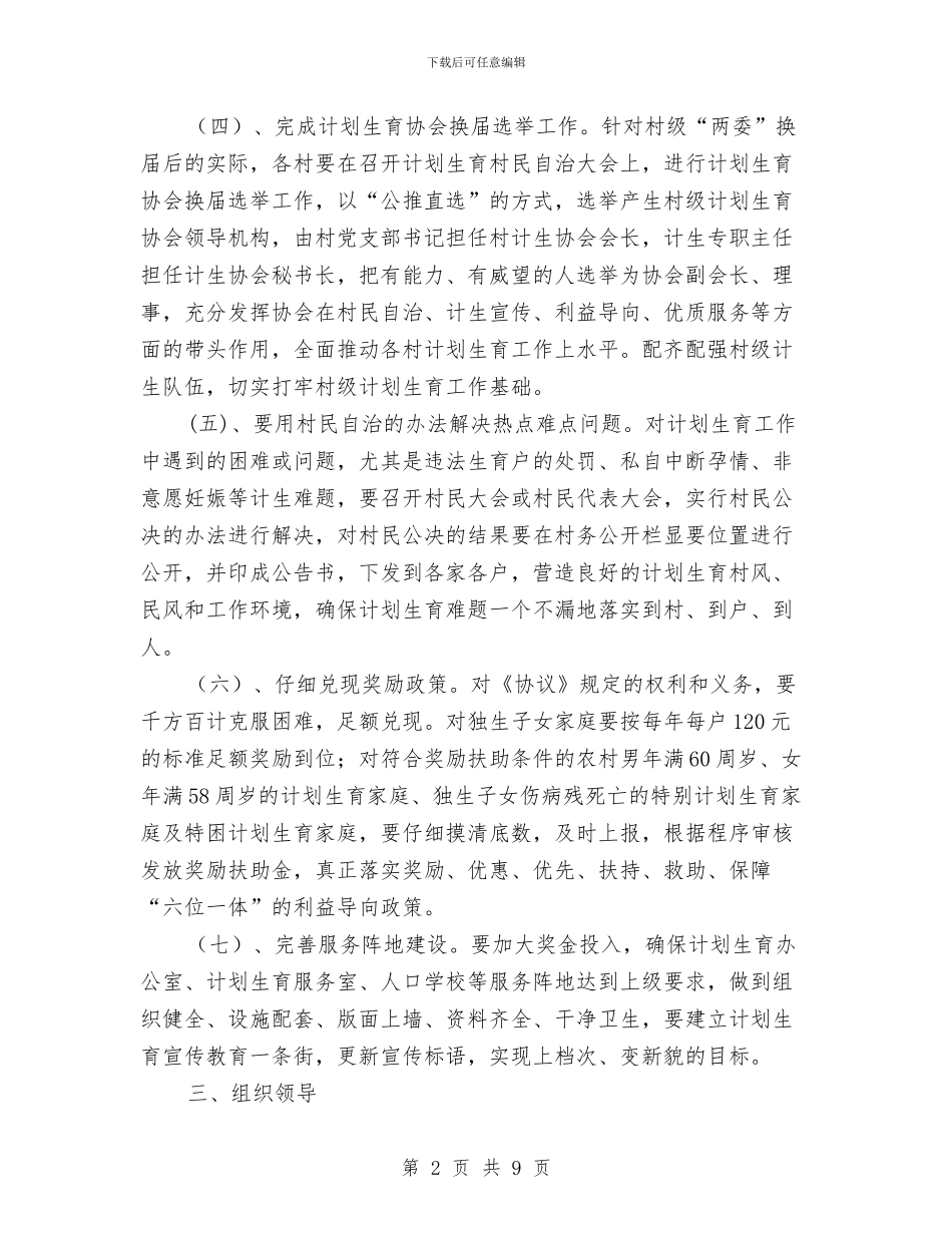 计划生育村民自治工作意见与计划生育柔性执法行政指导工作意见汇编_第2页