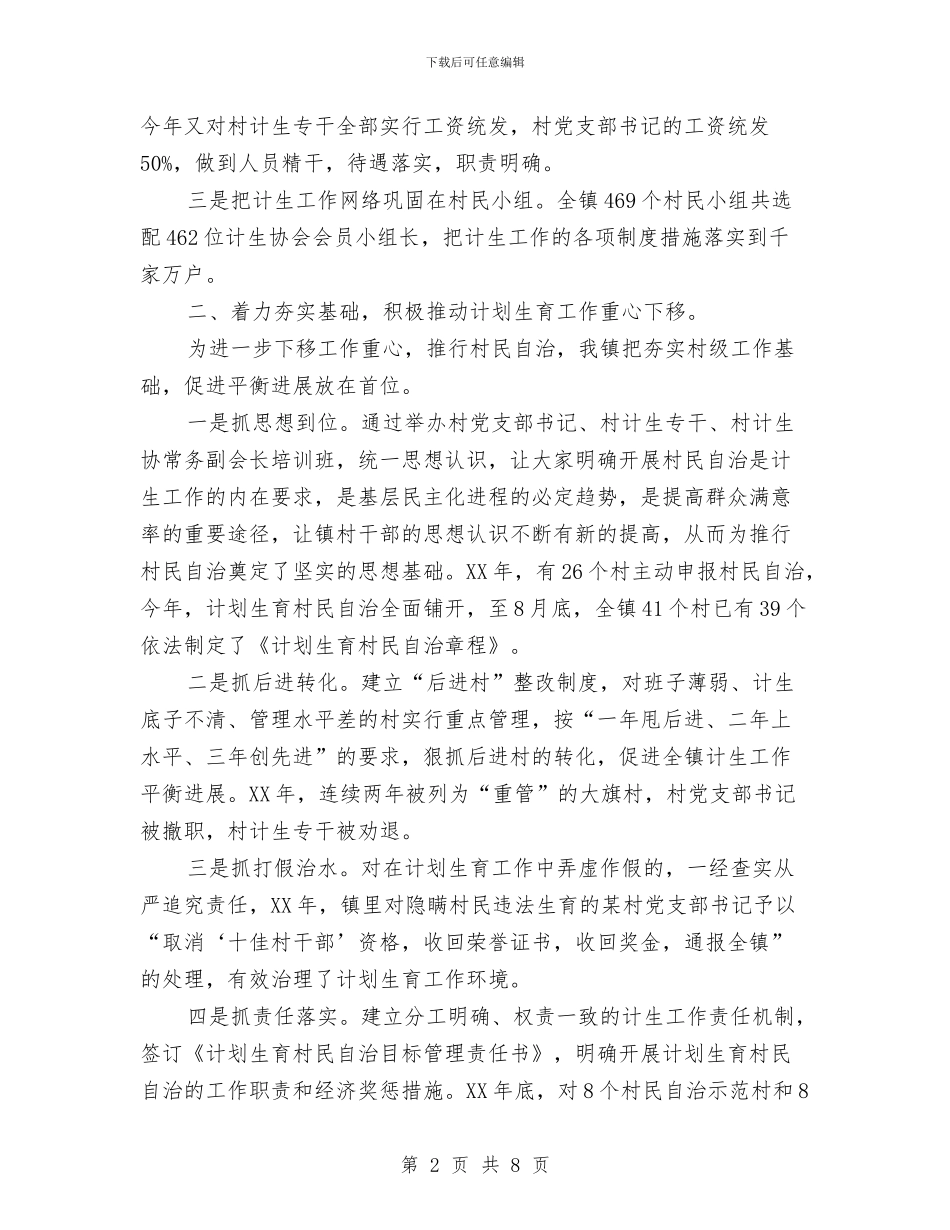 计划生育村民自治年度工作总结与计划生育村民自治情况报告汇编_第2页