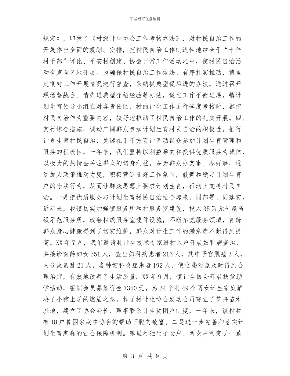 计划生育村民自治年度工作总结与计划生育部门个人工作总结_第3页