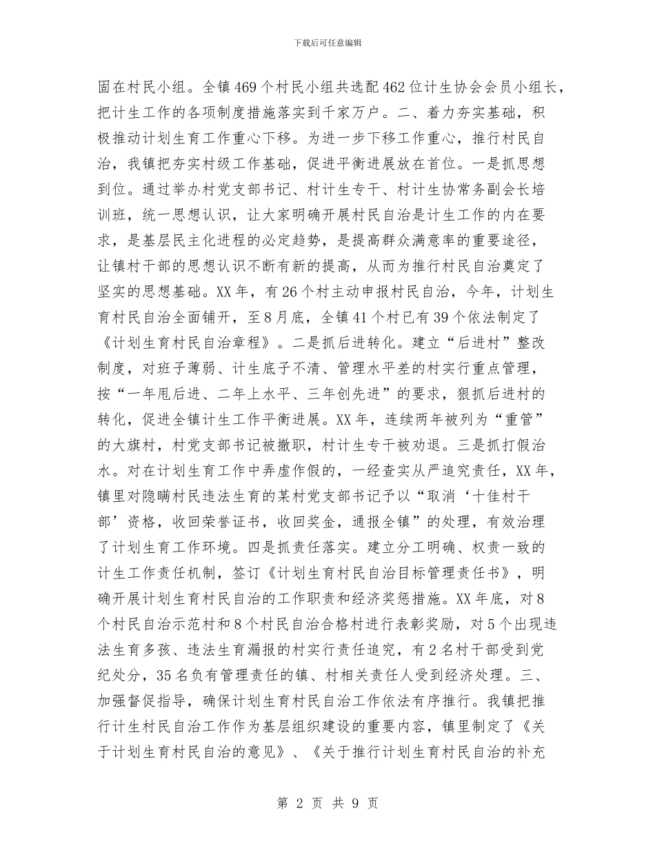 计划生育村民自治年度工作总结与计划生育部门个人工作总结汇编_第2页