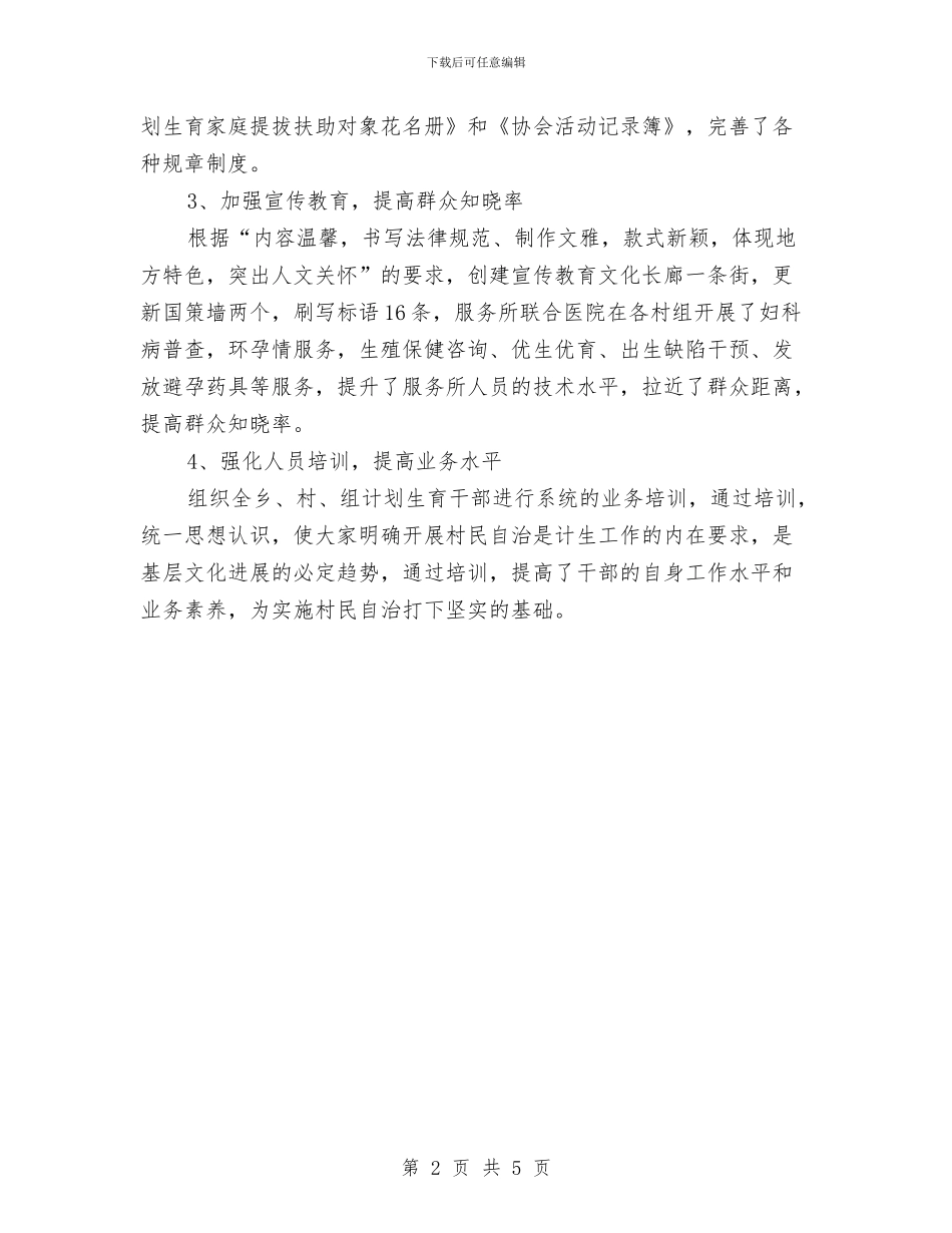 计划生育村民自治情况报告与计划生育档案管理工作自查报告汇编_第2页