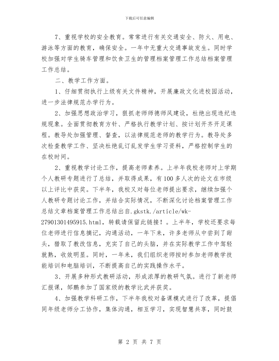 计划生育档案管理个人总结与计划生育精神文明建设工作总结汇编_第2页