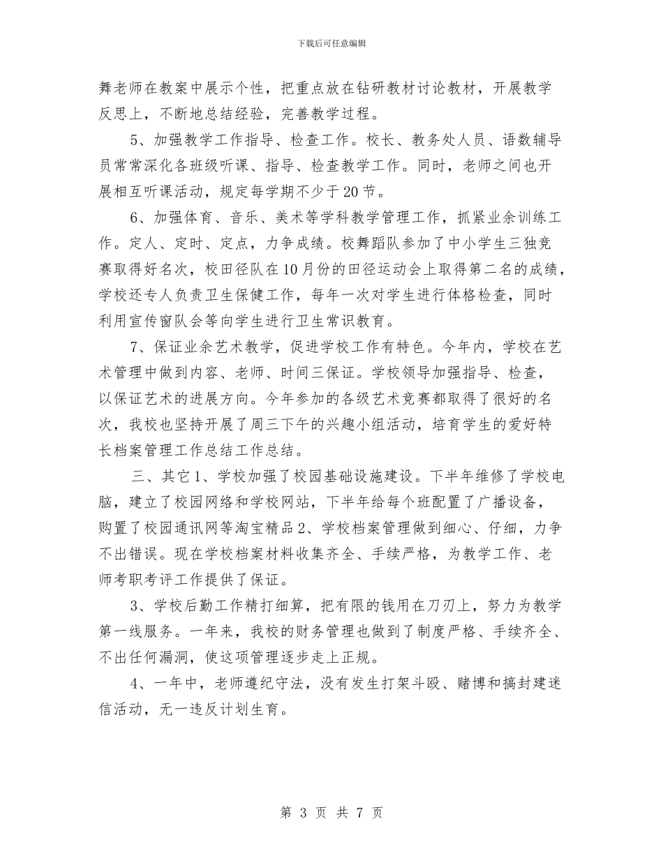 计划生育档案管理个人总结与计划生育精神文明建设工作总结汇编_第3页