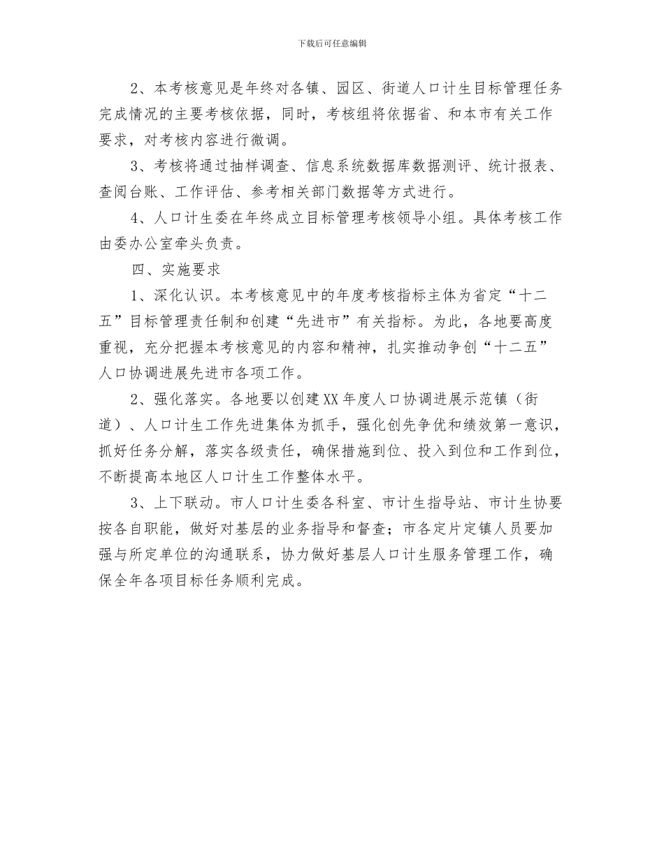 计划生育活动工作计划与计划生育目标管理考核工作意见汇编_第3页