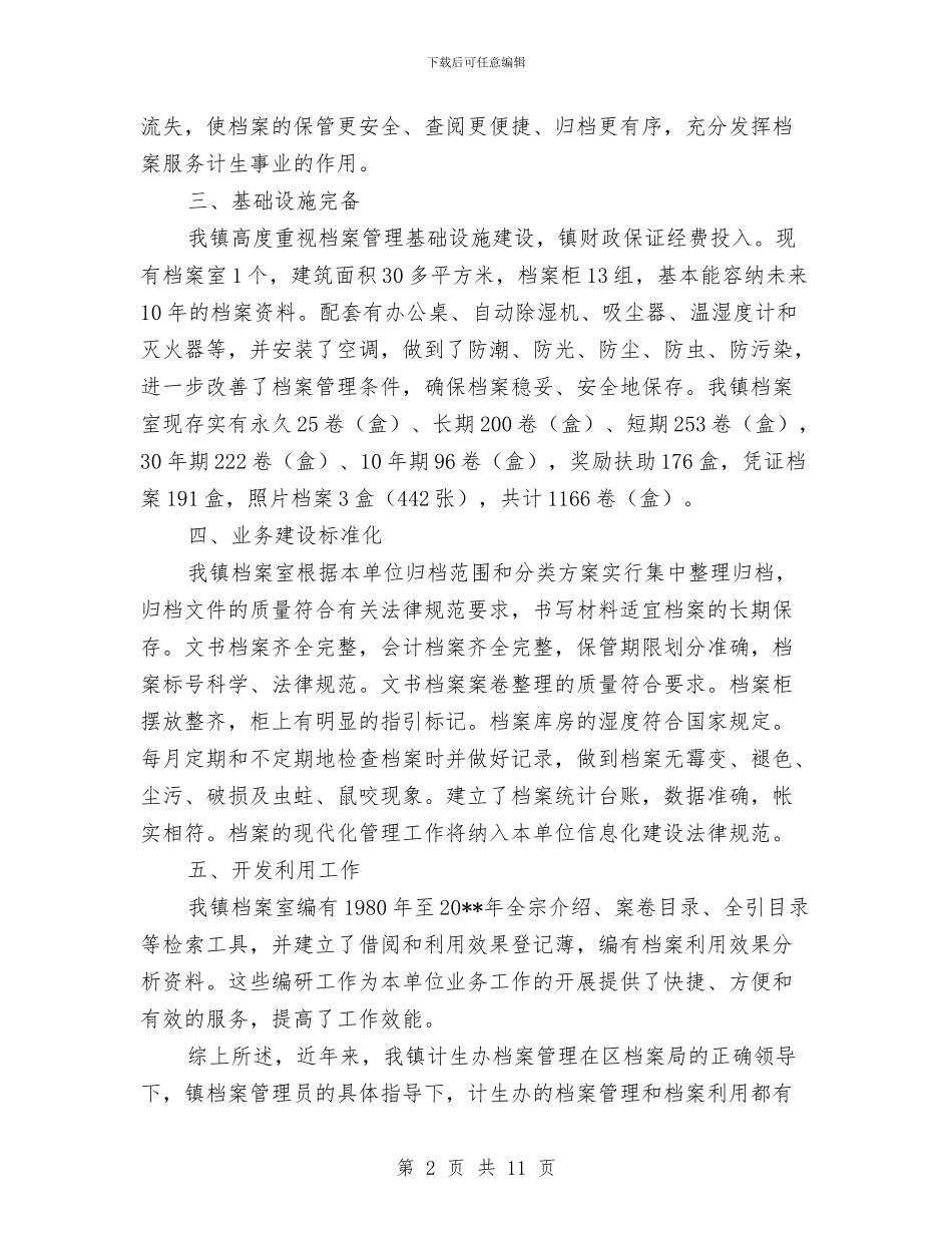 计划生育档案管理工作自查报告与计划生育汇报材料专题6篇汇编_第2页