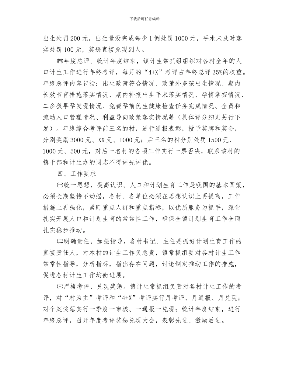 计划生育活动工作计划与计划生育目标管理岗责考评方案汇编_第3页