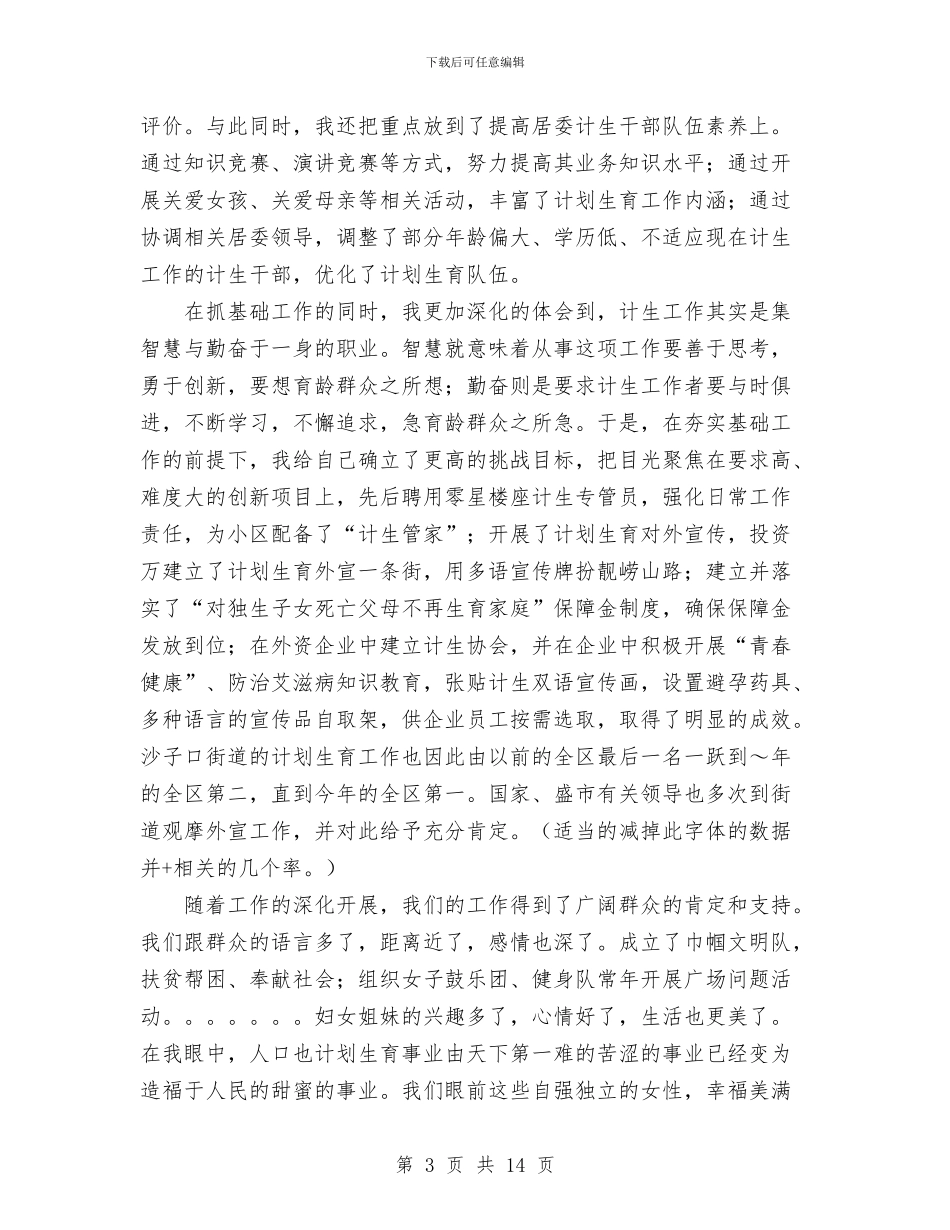 计划生育演讲稿-平凡亦能铸就辉煌与计划生育申报材料汇编_第3页