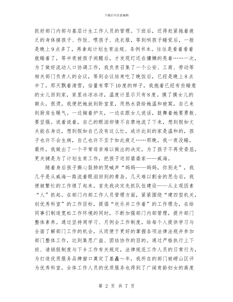 计划生育演讲稿_第2页