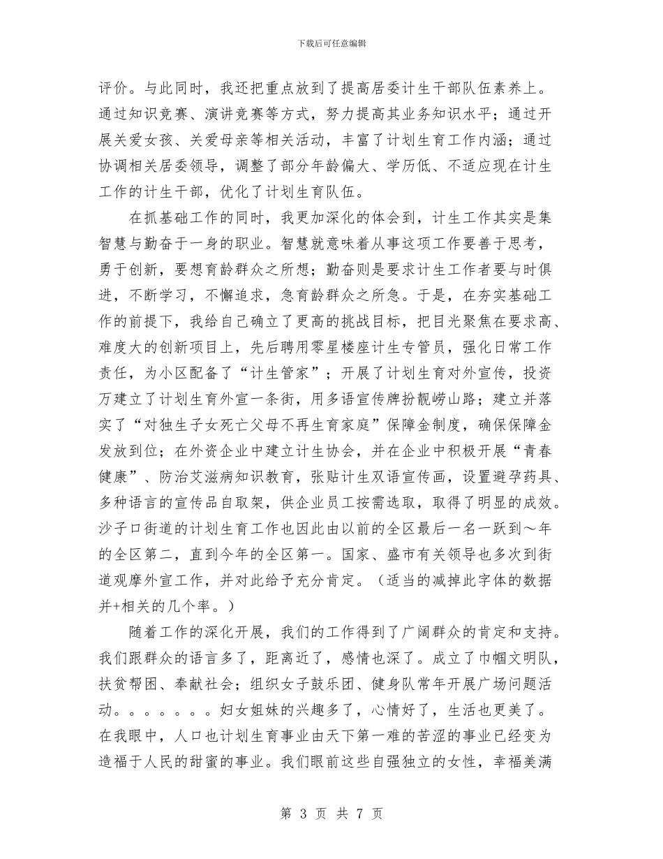 计划生育演讲稿_第3页