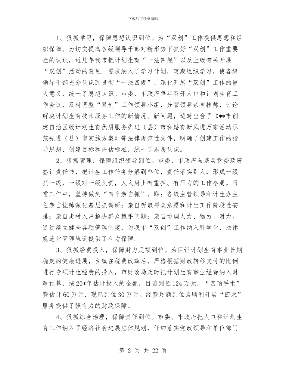 计划生育申报材料与计划生育目标管理考核方案汇编_第2页