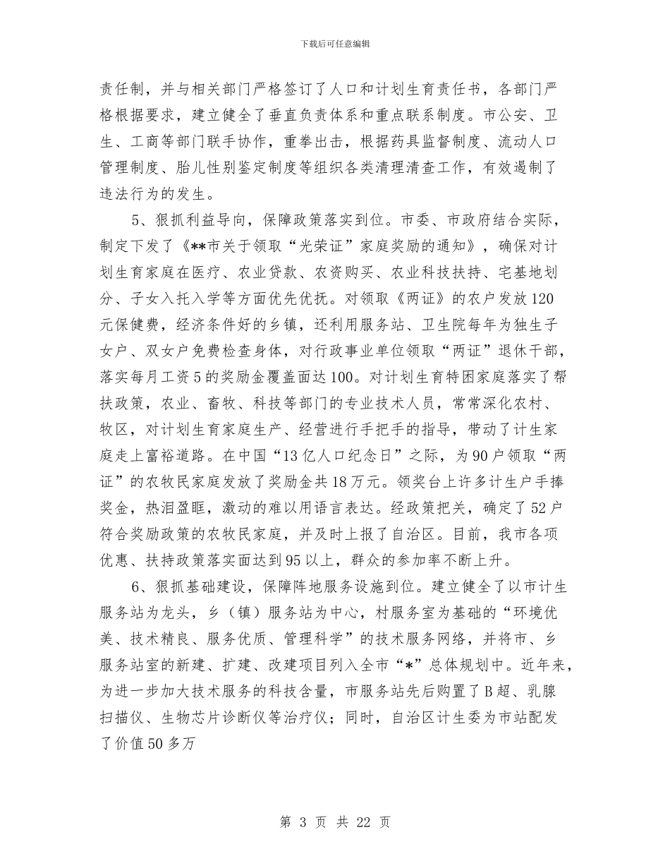 计划生育申报材料与计划生育目标管理考核方案汇编_第3页