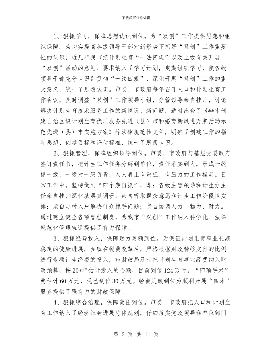 计划生育申报材料与计划生育目标管理考核工作意见汇编_第2页