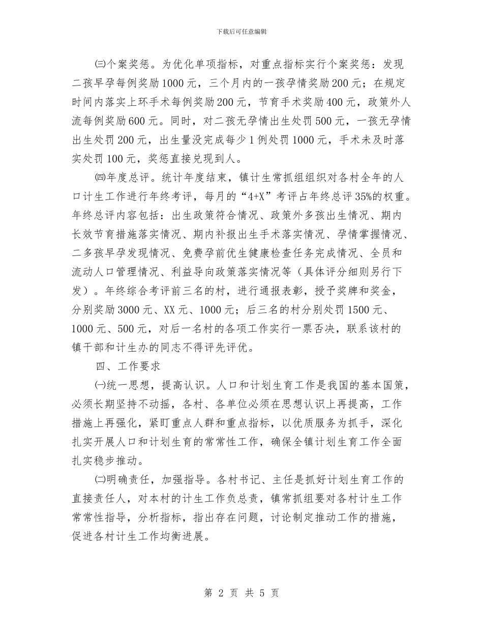 计划生育目标管理岗责考评方案与计划生育目标管理考核工作意见汇编_第2页