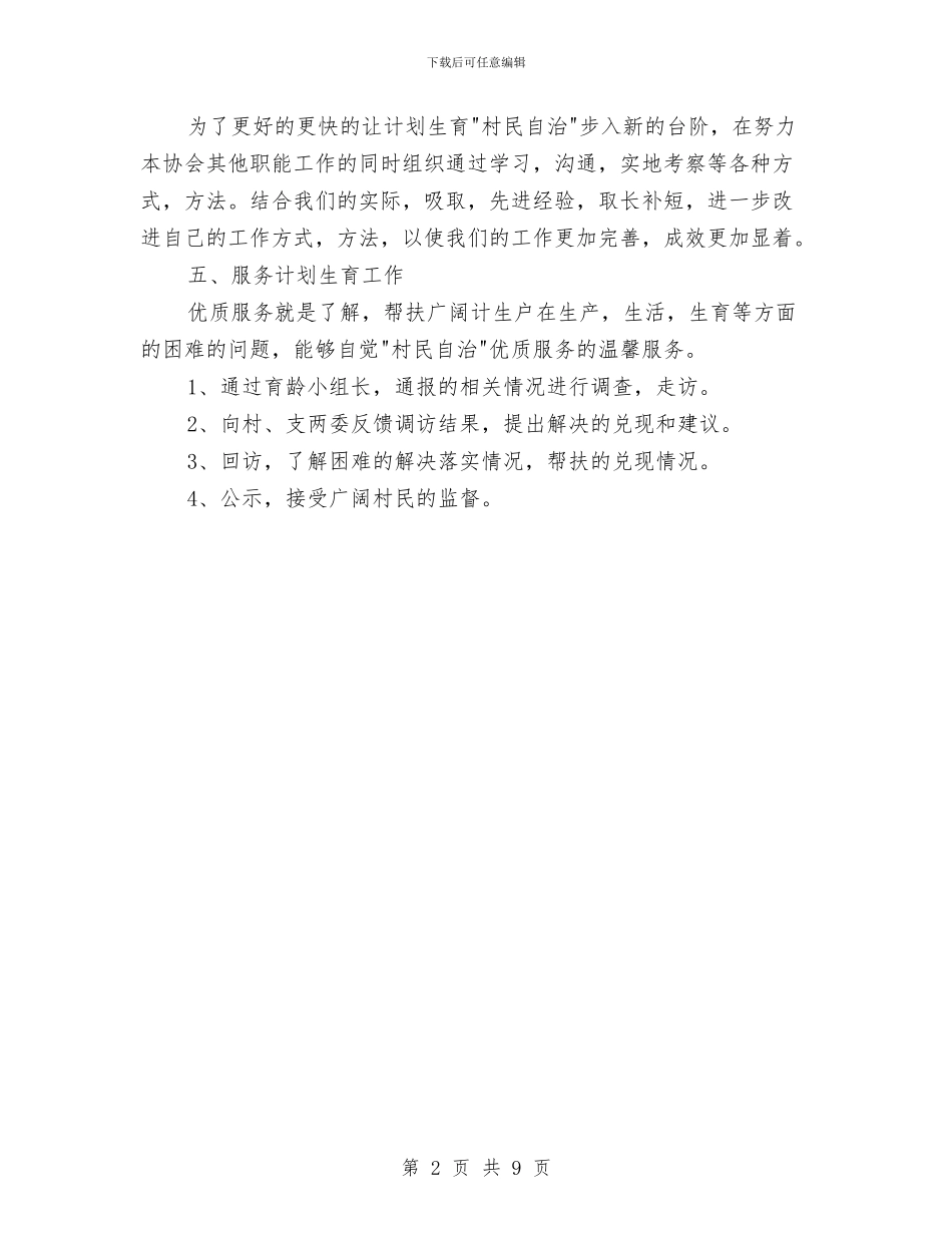 计划生育监督工作计划表格与计划生育目标责任书范文4篇汇编_第2页