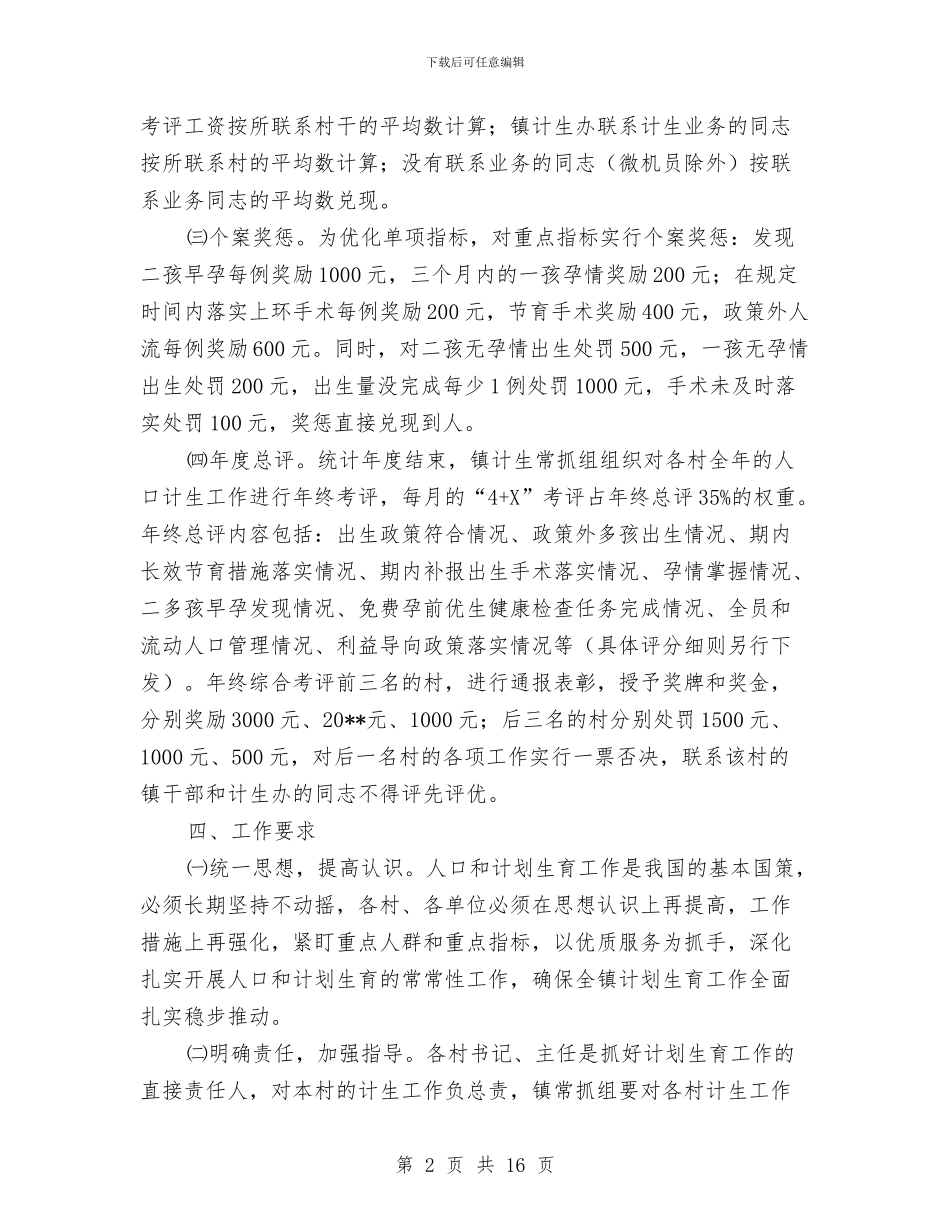 计划生育目标管理岗责考评方案与计划生育目标管理考核方案汇编_第2页
