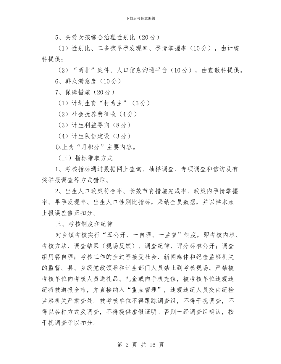 计划生育目标管理考核方案与计划生育统计和信息工作实施意见汇编_第2页