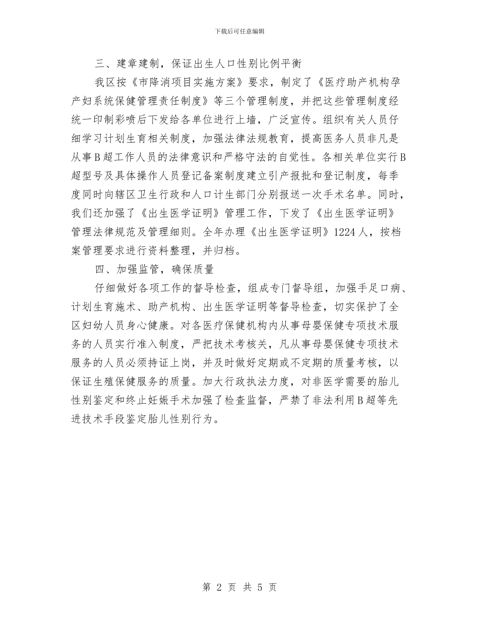 计划生育目标责任制完成情况汇报与计划生育统计和信息工作实施意见汇编_第2页