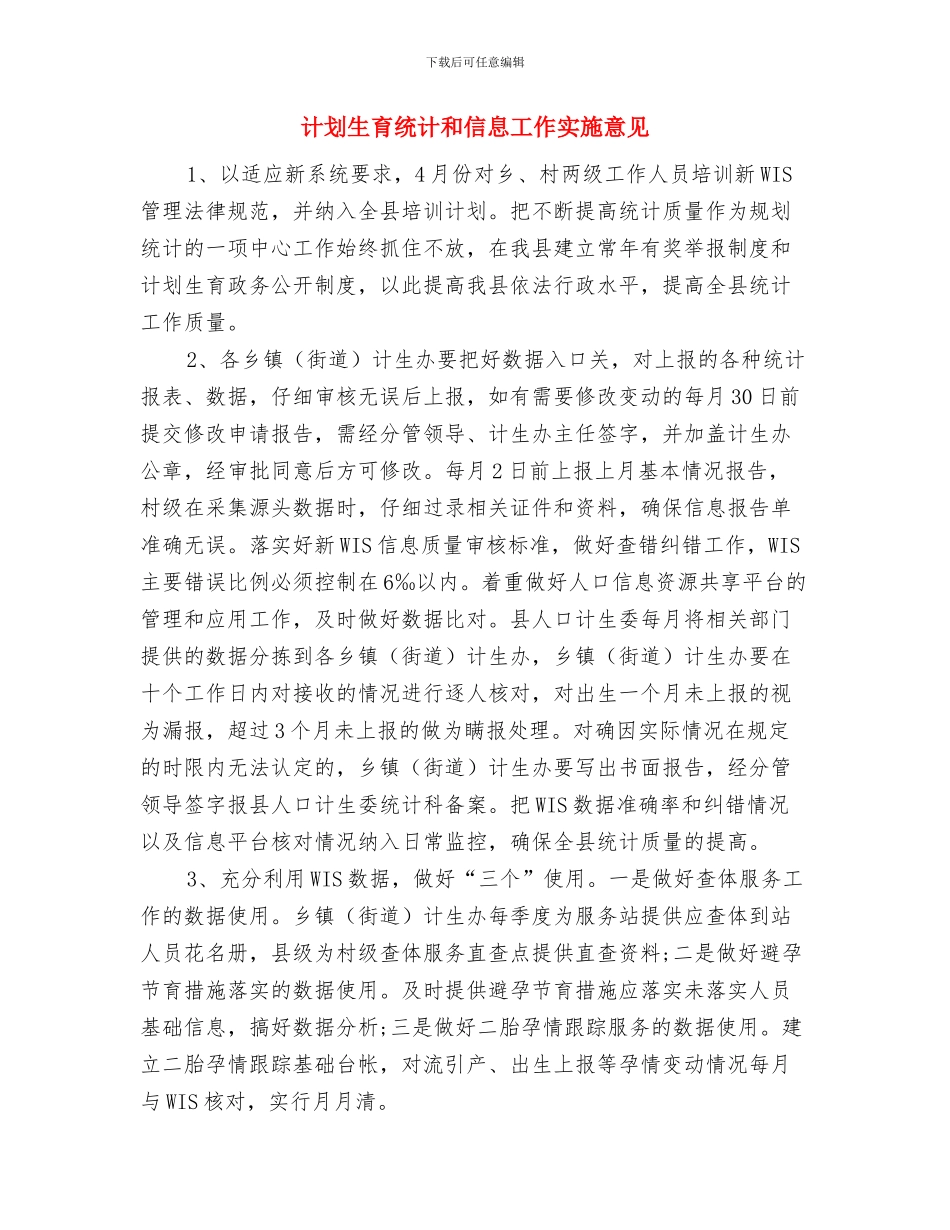 计划生育科技帮扶工作实施方案与计划生育统计和信息工作实施意见汇编_第3页
