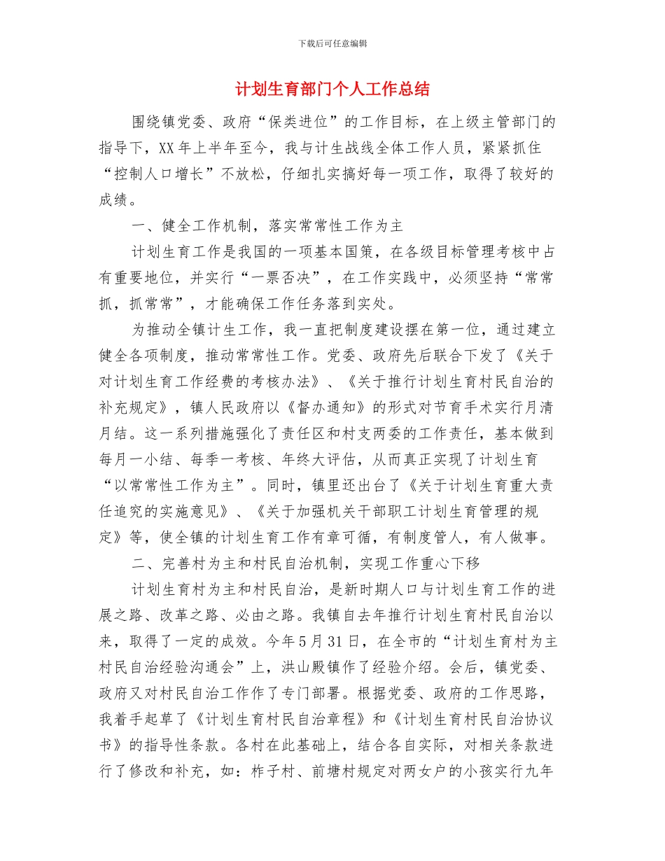 计划生育科技帮扶工作实施方案与计划生育部门个人工作总结汇编_第3页
