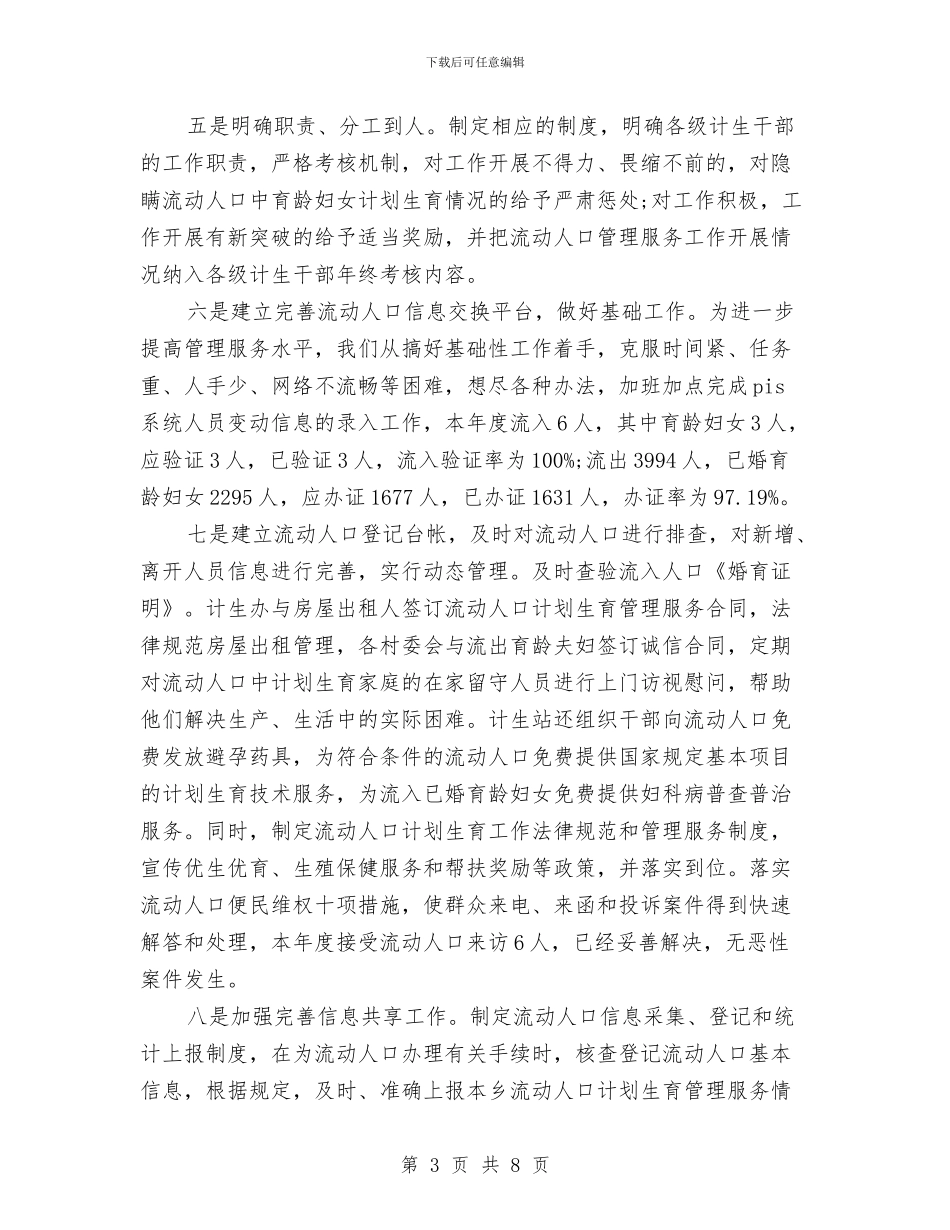 计划生育管理2024年下半年工作计划范文与计划生育系统初任公务员转正个人总结汇编_第3页