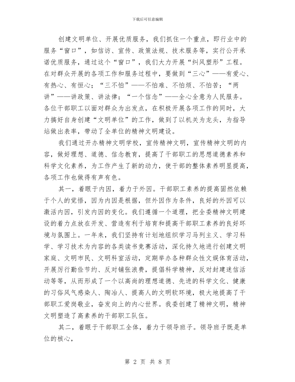 计划生育精神文明建设工作总结范文与计划生育统计员工作总结汇编_第2页