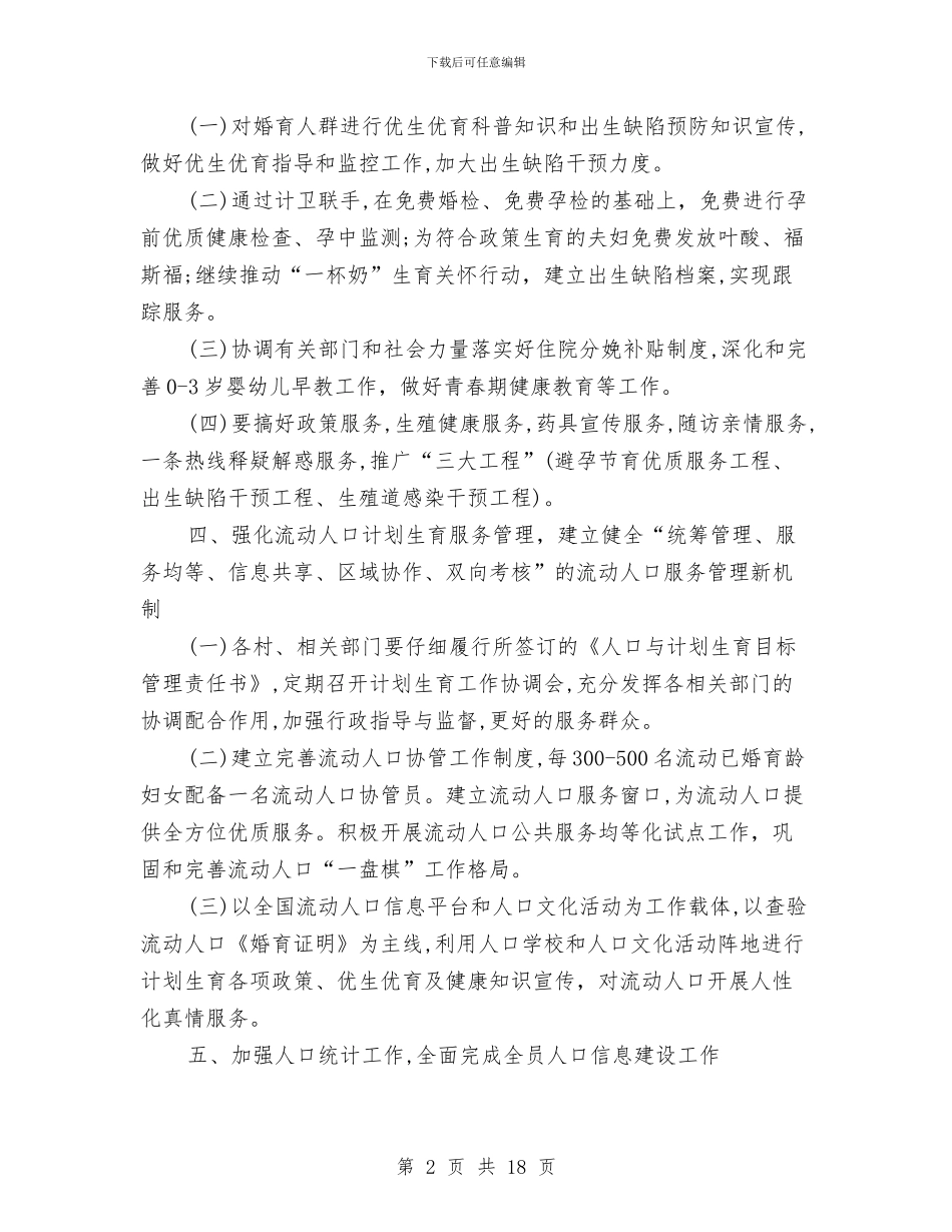 计划生育统计工作计划例文与计划生育自查报告4篇汇编_第2页