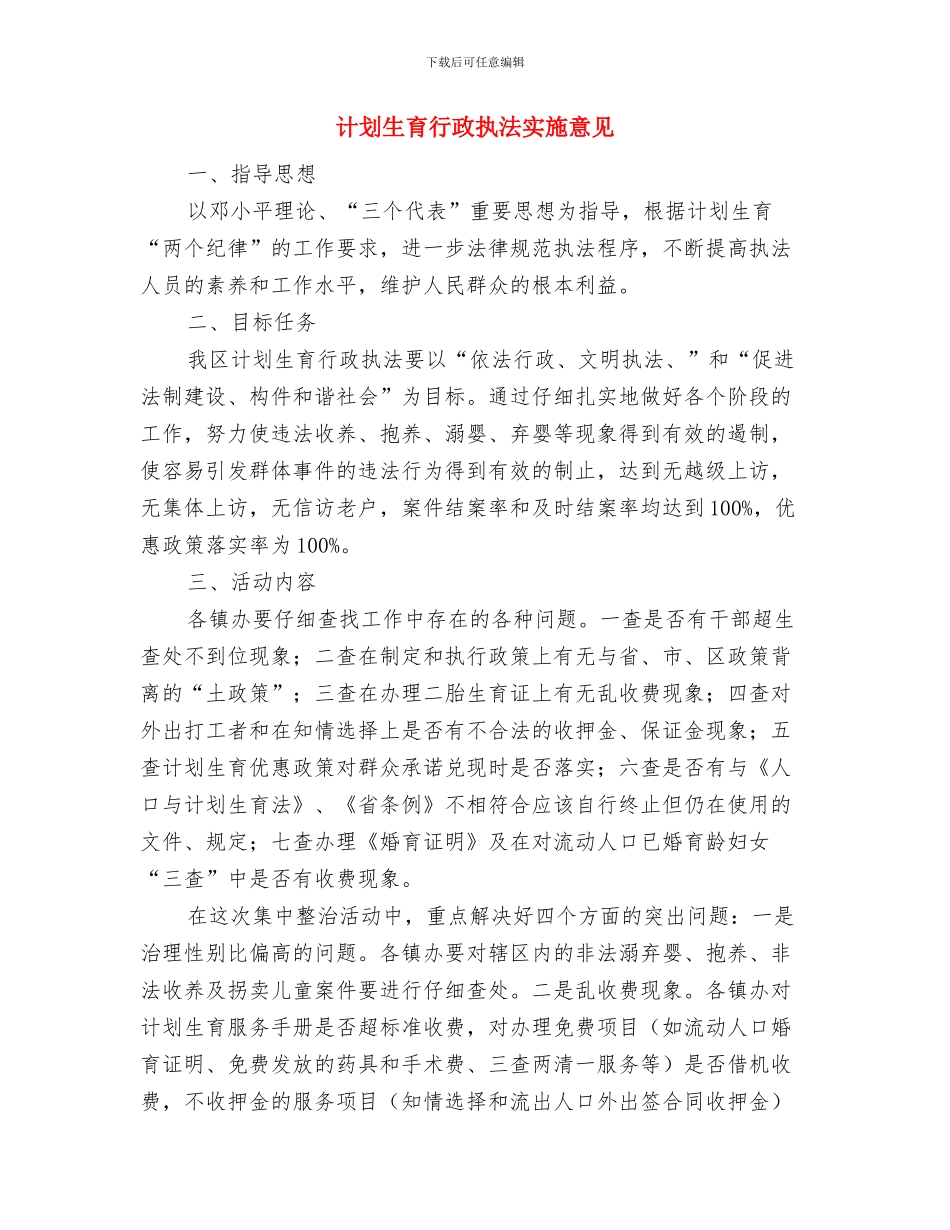 计划生育药具服务活动方案与计划生育行政执法实施意见汇编_第3页