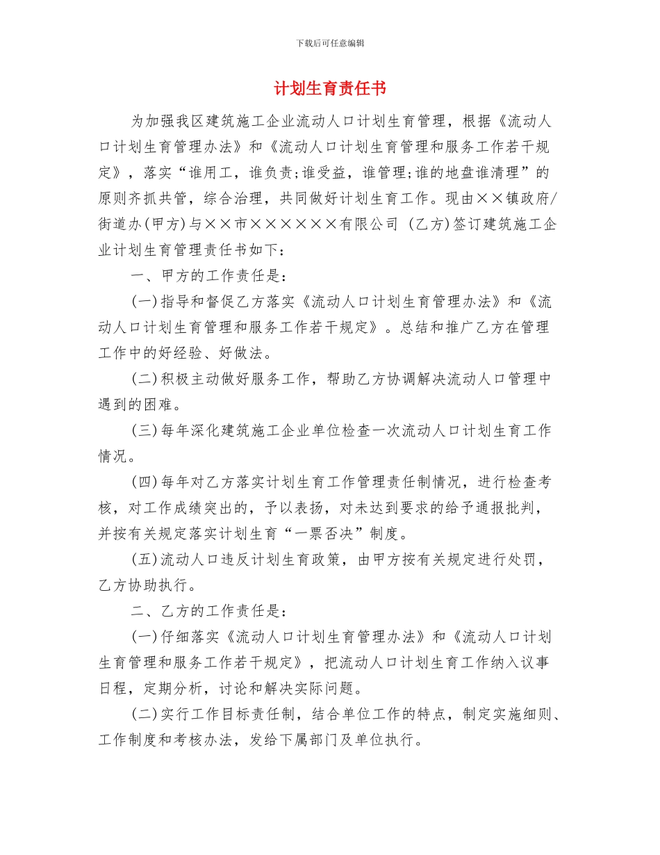 计划生育药具管理站工作计划范本最新与计划生育责任书汇编_第3页