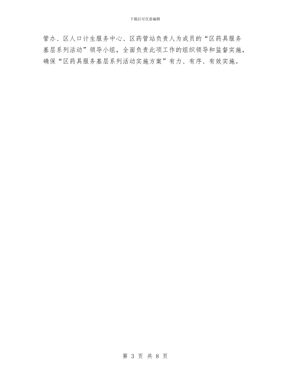 计划生育药具服务活动方案与计划财务处工作安排汇编_第3页