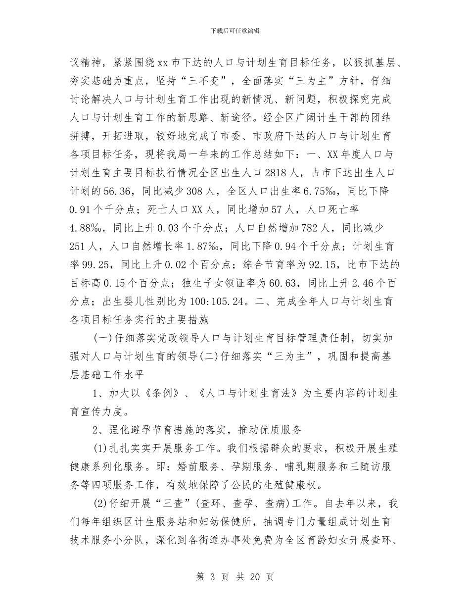 计划生育财务工作总结与计划生育部门个人工作总结_第3页