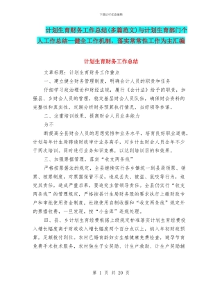 计划生育财务工作总结与计划生育部门个人工作总结