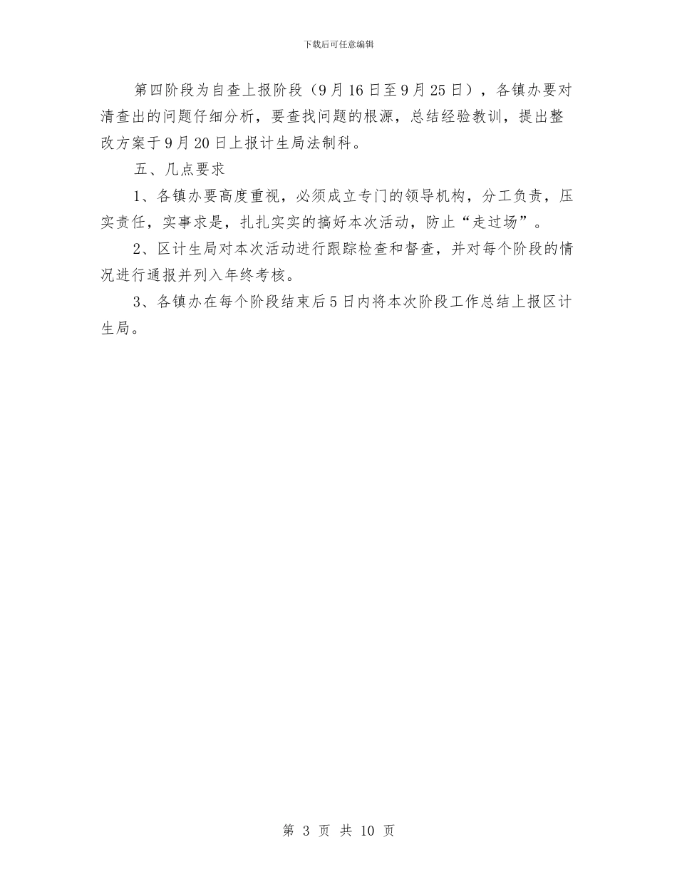 计划生育行政执法实施意见与计生七彩幸福系列主题活动方案汇编_第3页