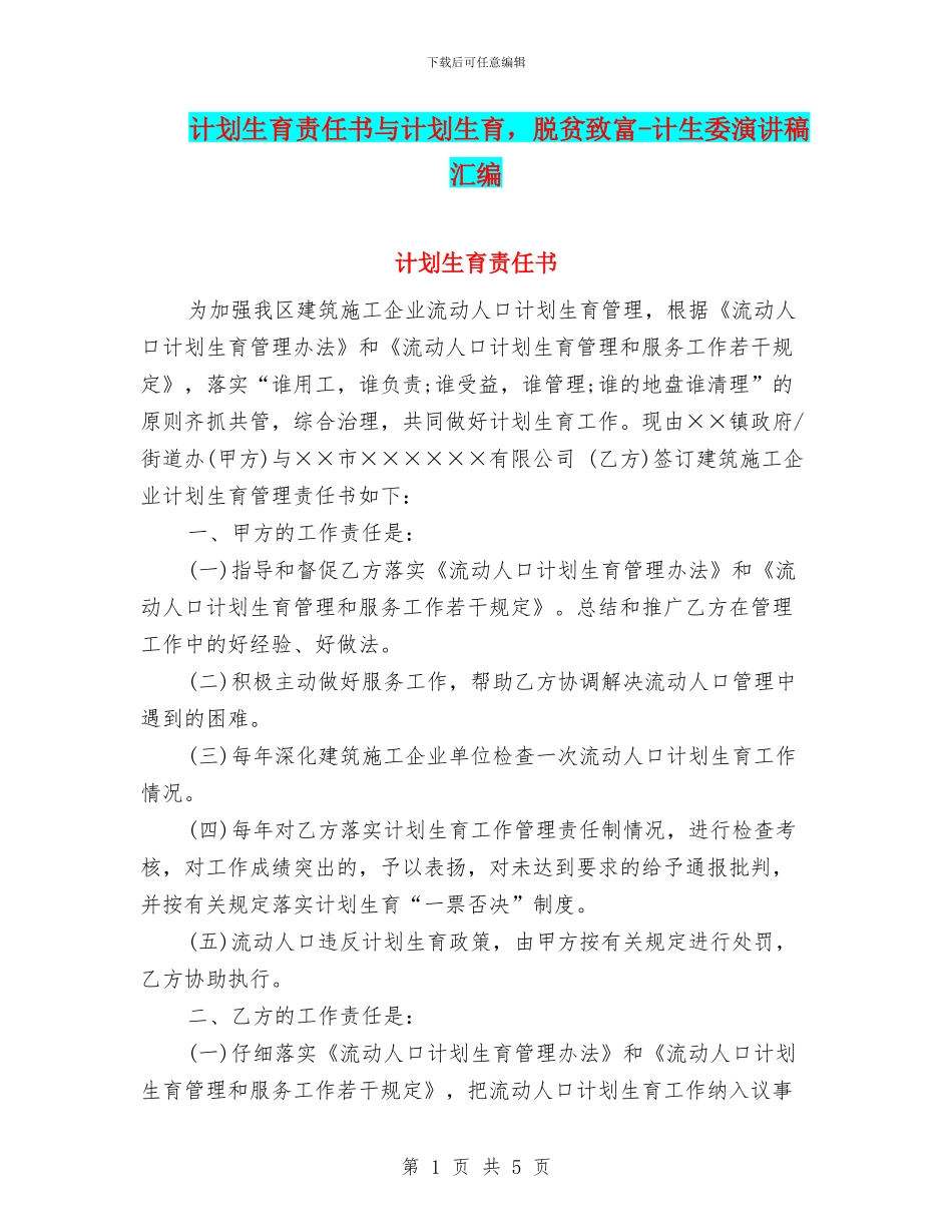 计划生育责任书与计划生育_第1页