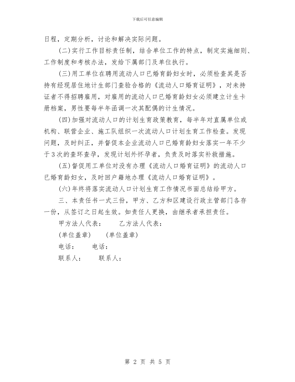 计划生育责任书与计划生育_第2页