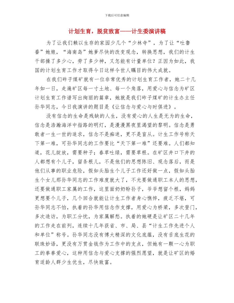 计划生育责任书与计划生育_第3页