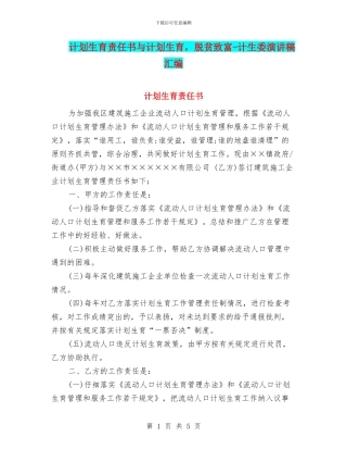 计划生育责任书与计划生育