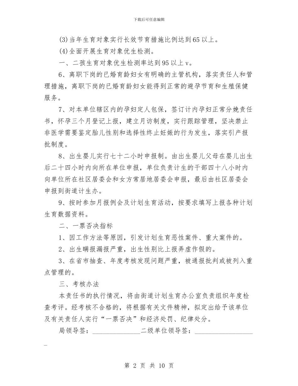 计划生育责任书范文3篇与计划生育_第2页