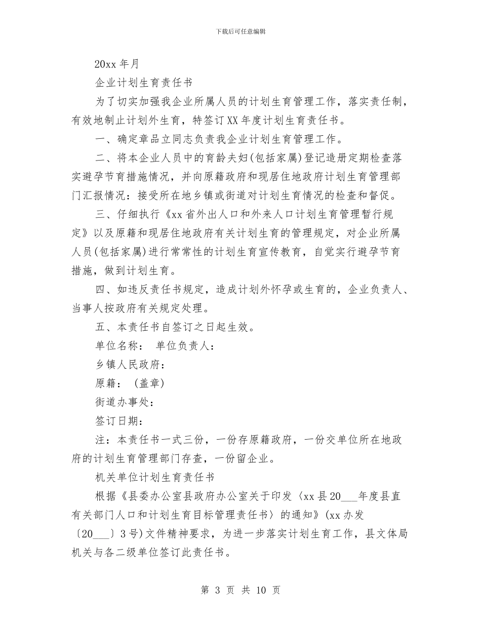 计划生育责任书范文3篇与计划生育_第3页