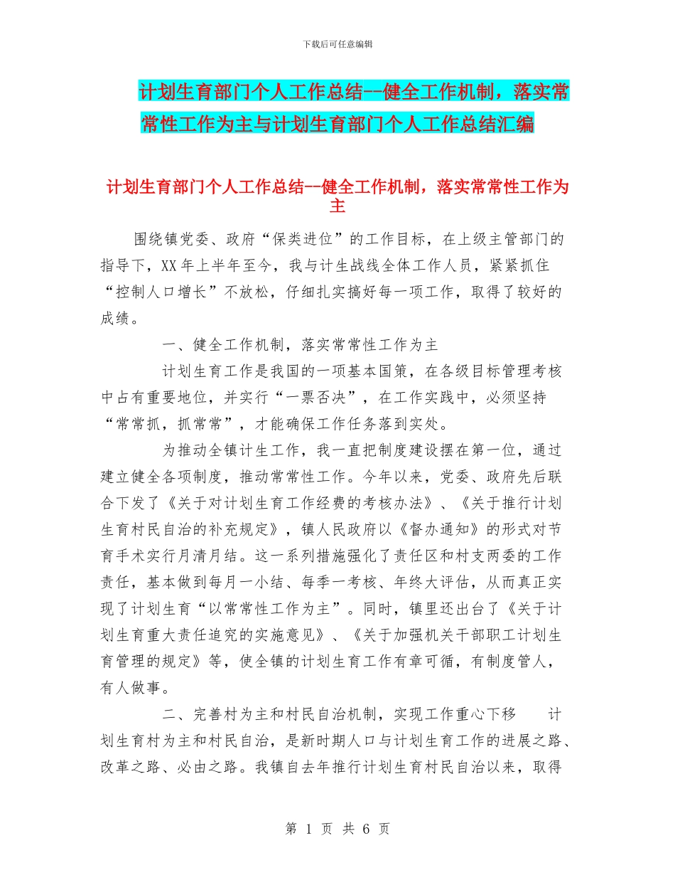 计划生育部门个人工作总结_第1页