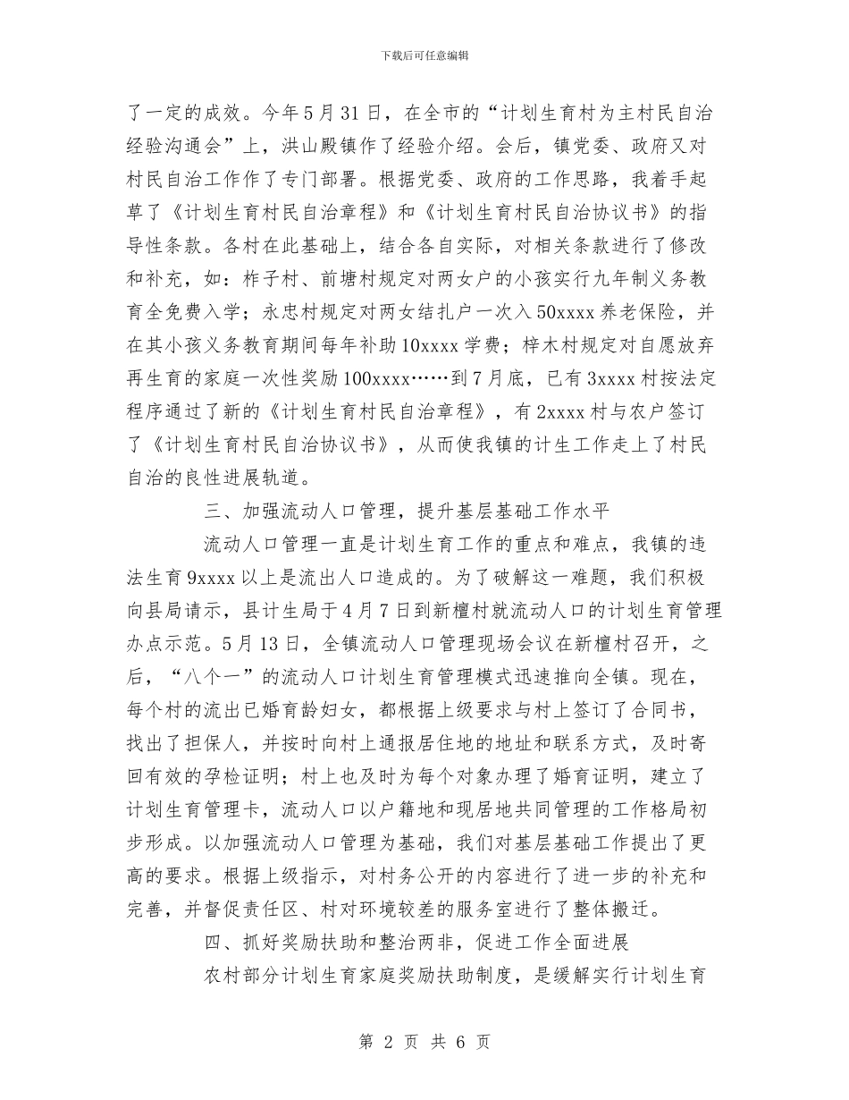 计划生育部门个人工作总结_第2页