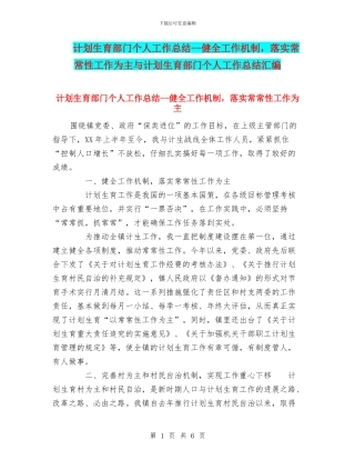 计划生育部门个人工作总结