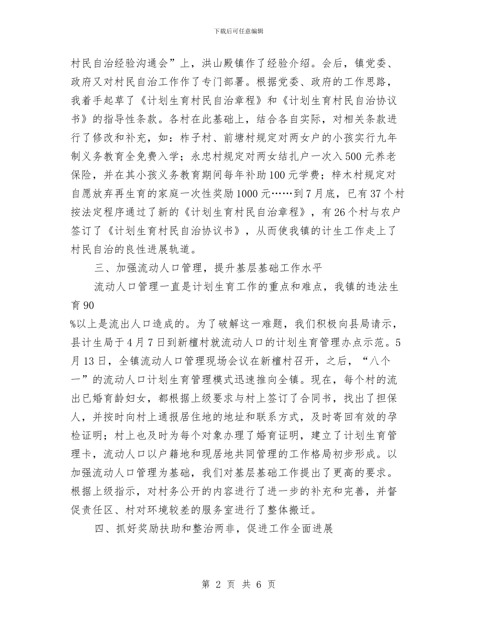 计划生育部门个人工作总结与计划生育部门个人工作总结范文汇编_第2页