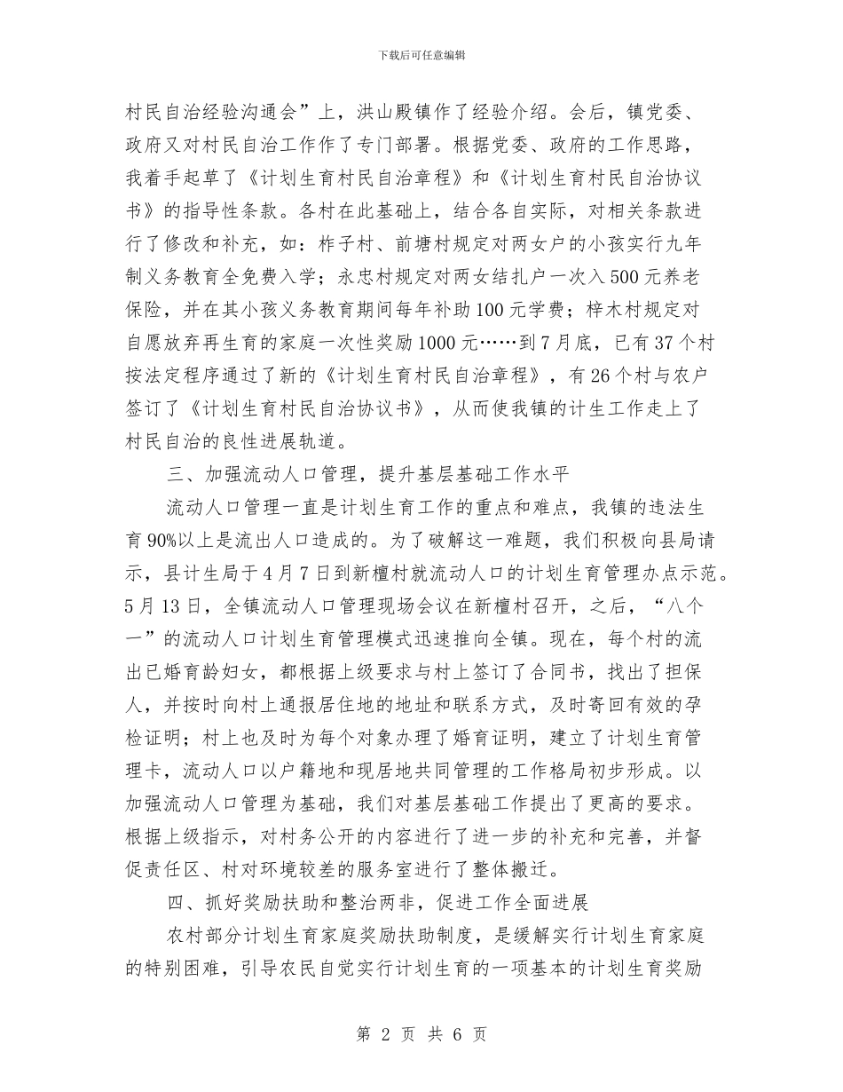计划生育部门个人工作总结工作计划与计划生育集中整治活动总结报告汇编_第2页