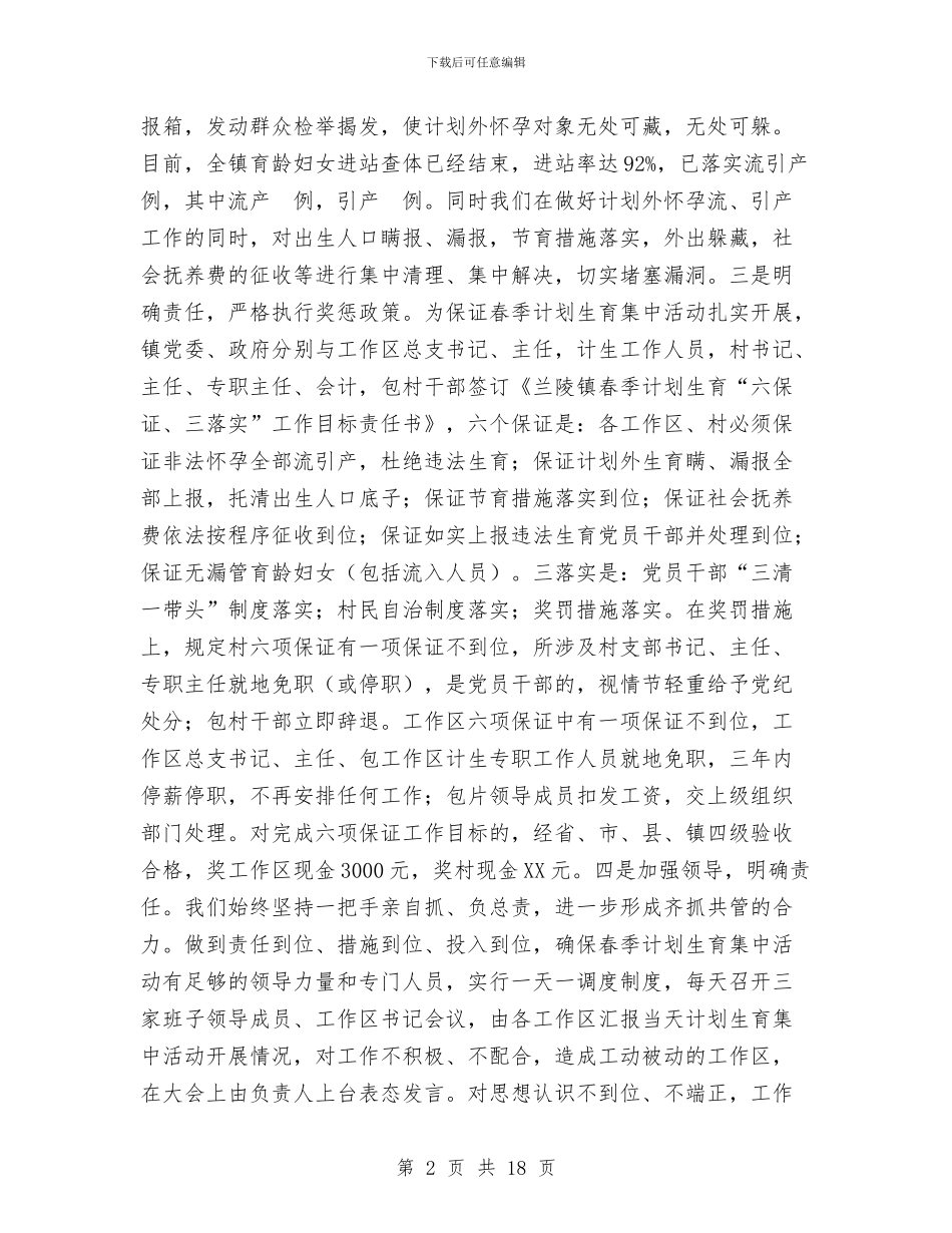 计划生育集中整治活动总结报告与计划科工作总结汇编_第2页