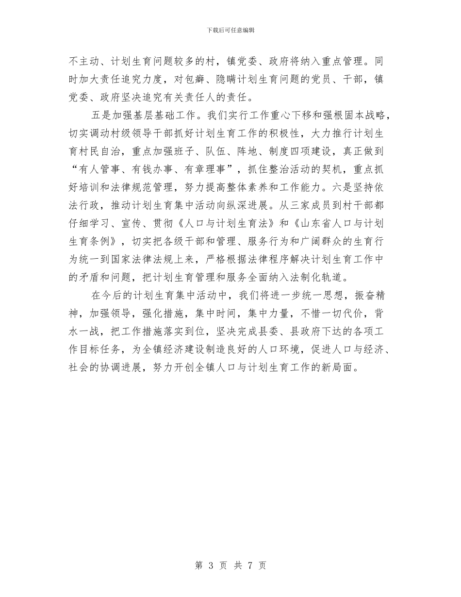 计划生育集中整治活动总结报告与计划管理科工作总结汇编_第3页