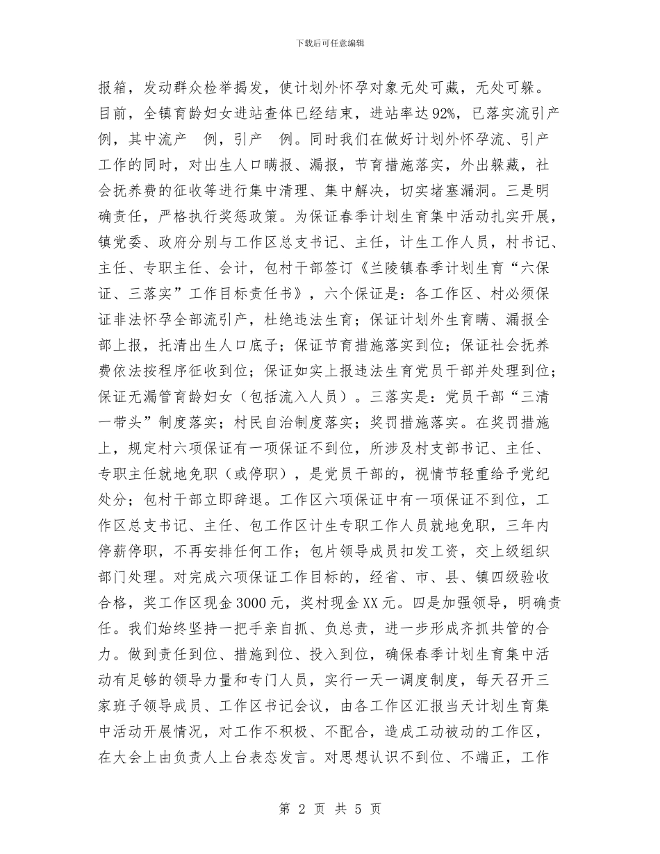 计划生育集中整治活动总结报告与计划统计局个人总结汇编_第2页