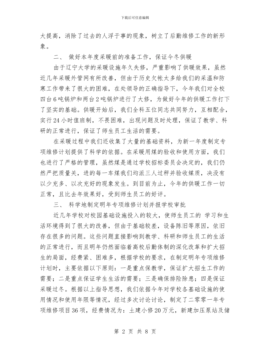 计划管理科工作的自我总结与计划规划：关于做好2024年银行一季度业务经营工作的紧急通知工作总结汇编_第2页