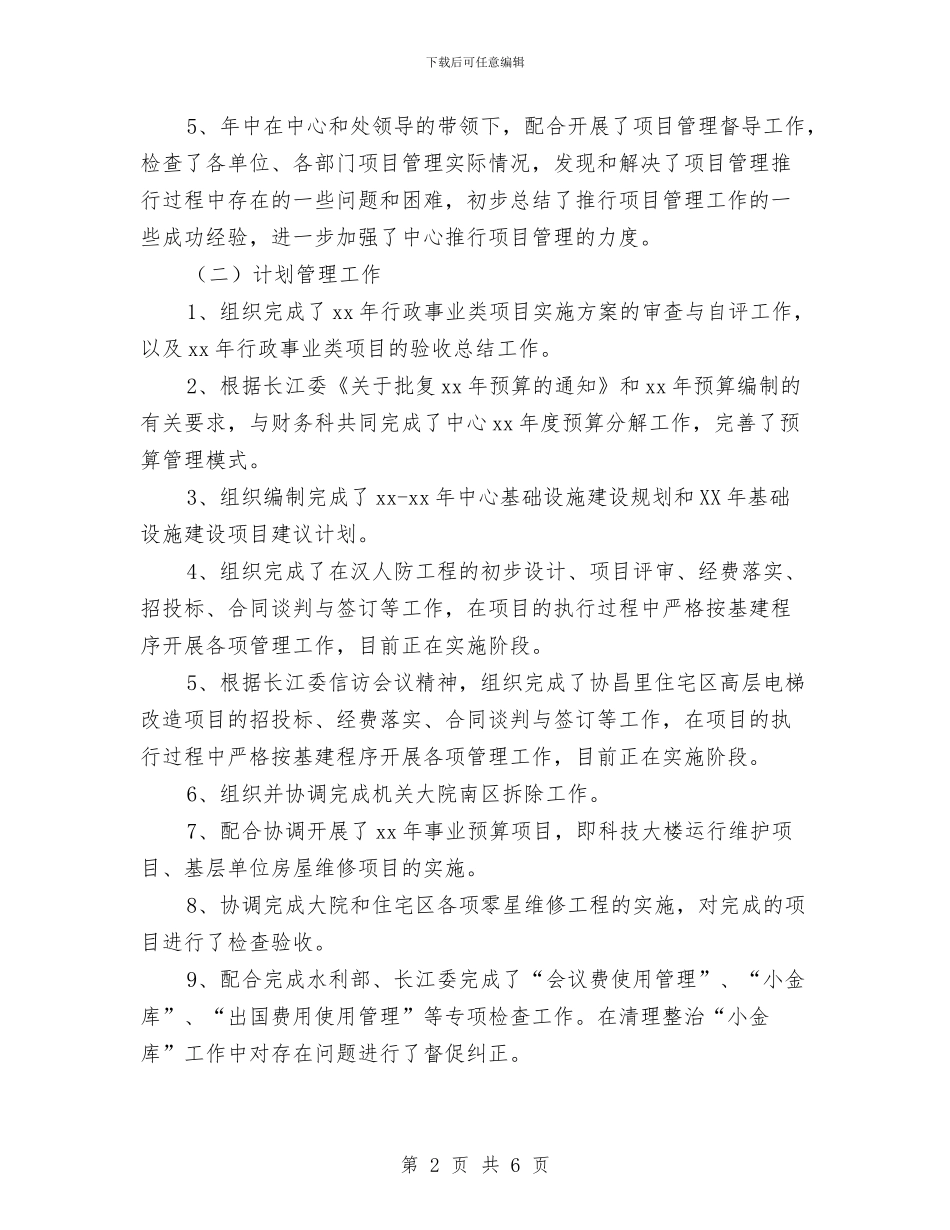 计划科财务工作总结与计划财务处出纳半年工作总结汇编_第2页